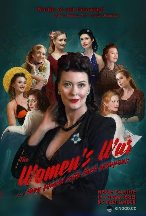 Женская война The Women's War (2021)