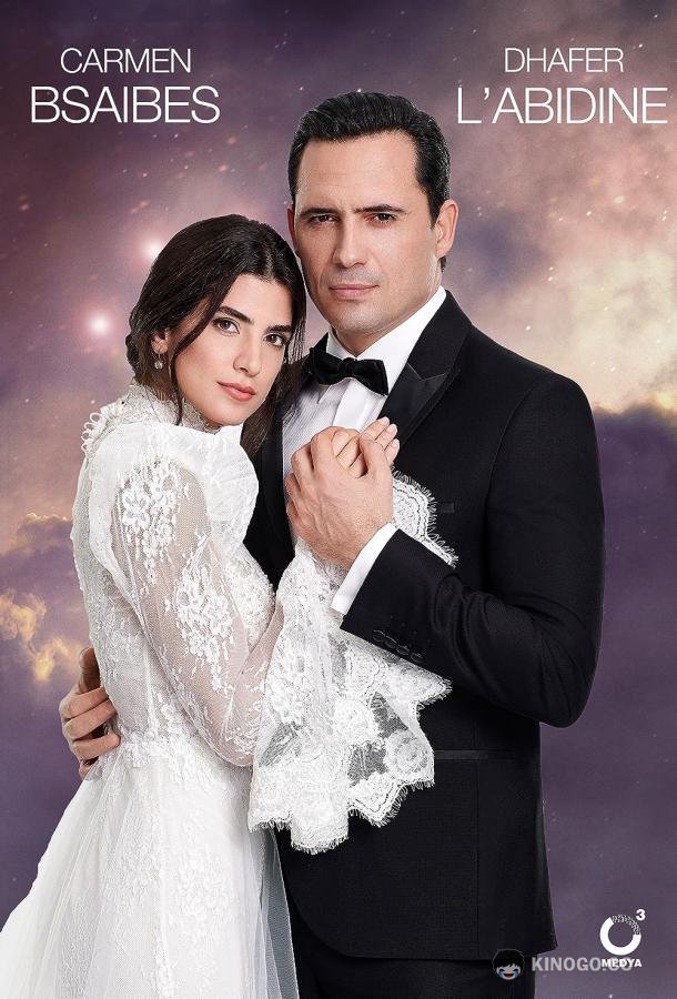 Невеста из Бейрута Bride of Beirut (2019)
