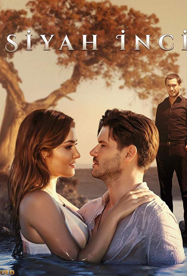 Черная жемчужина Siyah Inci (2017)