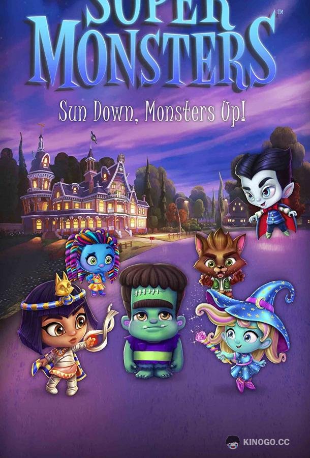 Супермонстры Super Monsters (2017)