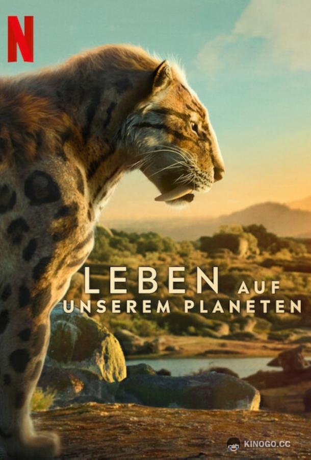 Жизнь на нашей планете Life on Our Planet (2023)