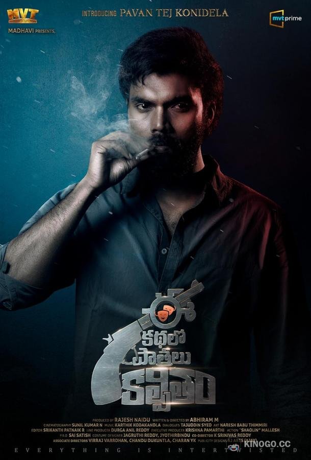 Все персонажи вымышлены Ee Kathalo Paathralu Kalpitam (2021)