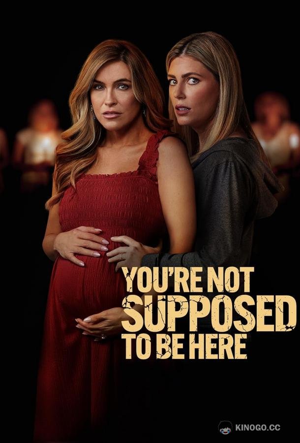 Вам здесь не место You're Not Supposed to Be Here (2023)