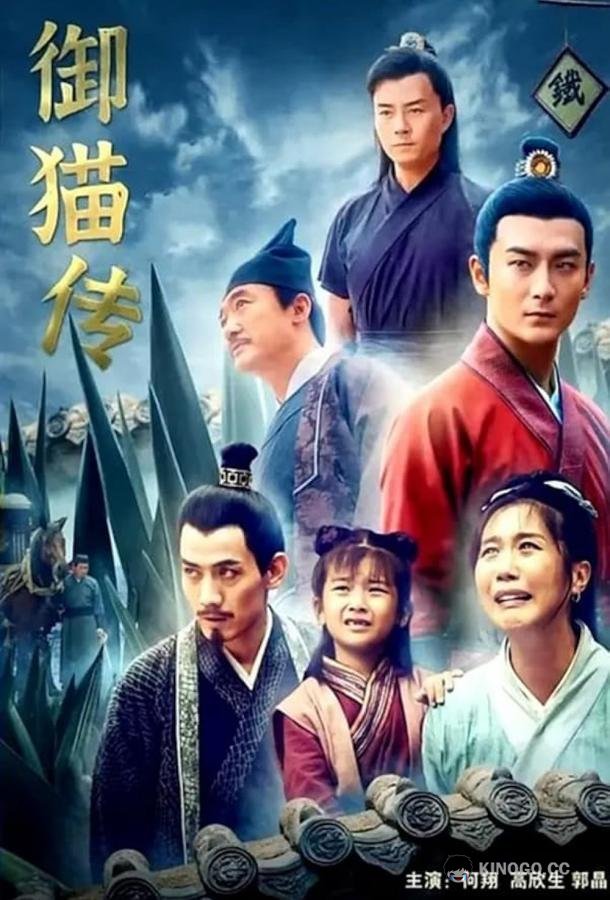 Императорский кот The Imperial Cat (2021)