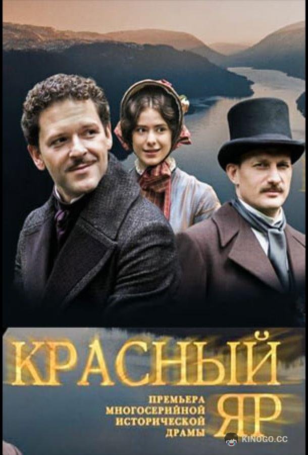 Красный Яр  (2022)
