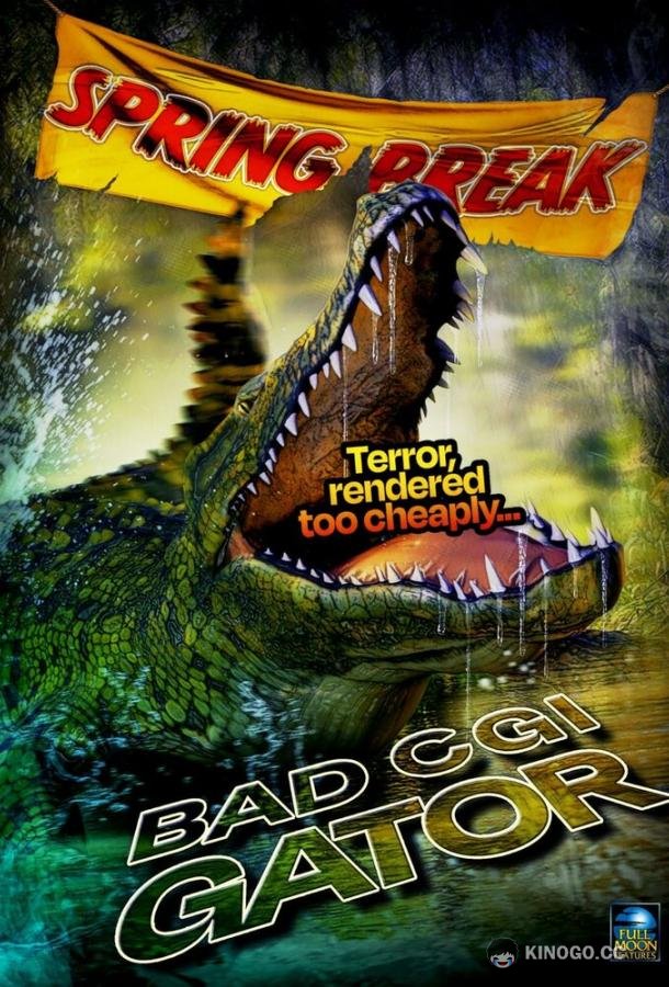 Плохо нарисованный аллигатор Bad CGI Gator (2023)