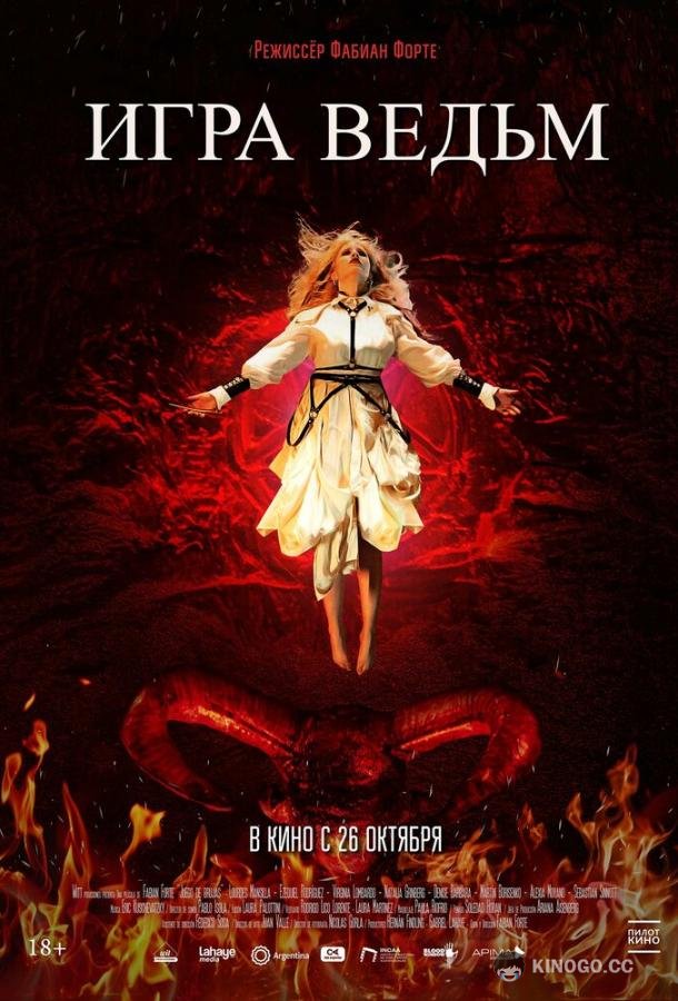 Игра ведьм Juego de brujas (2023)