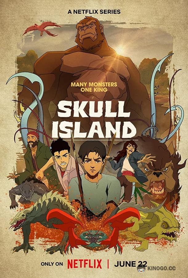 Остров черепа Skull Island (2023)