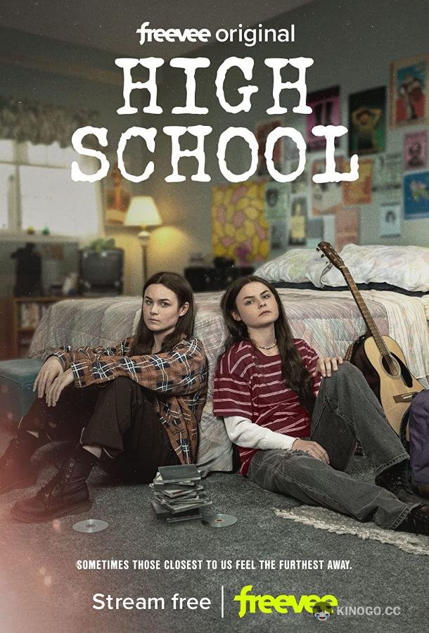 Средняя школа High School (2022)