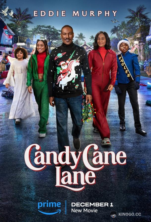 Конфетный переулок Candy Cane Lane (2023)