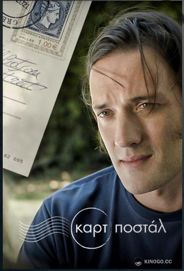 Открытка Kart postal (2021)