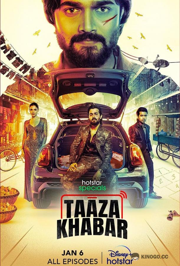Тааза Хабар Taaza Khabar (2023)