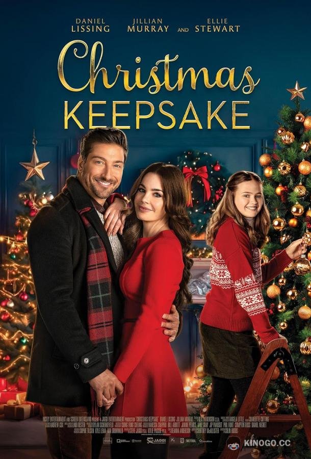 Памятный подарок на Рождество Christmas Keepsake (2023)