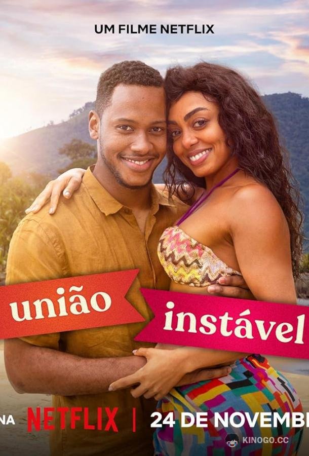 Брачные игры Casamento à Distância (2023)