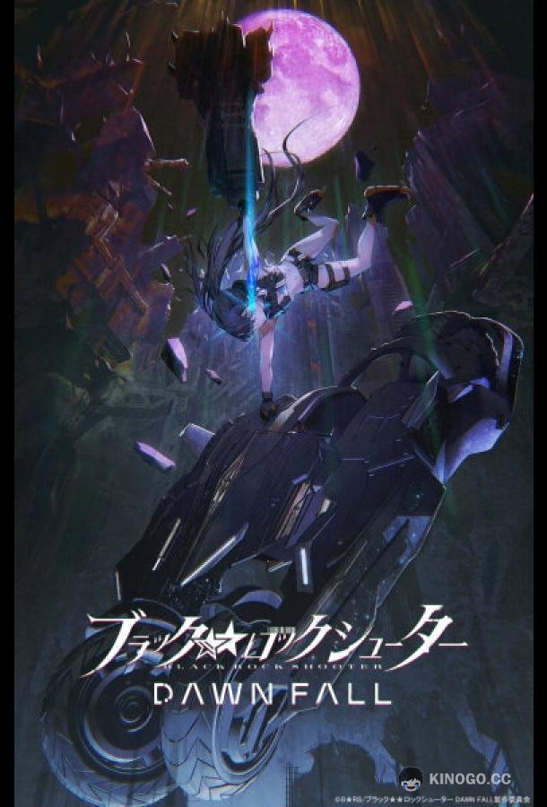 Стрелок с чёрной скалы: Падение Black Rock Shooter: Dawn Fall (2022)