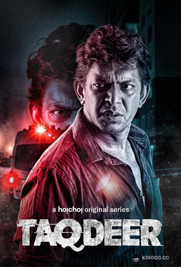 Такдир Taqdeer (2020)