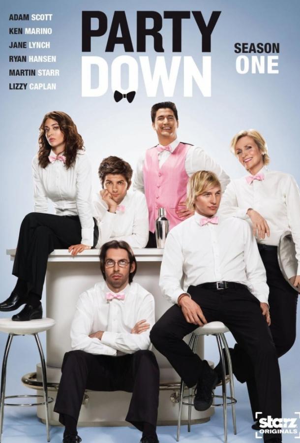 Мастера вечеринок Party Down (2009)