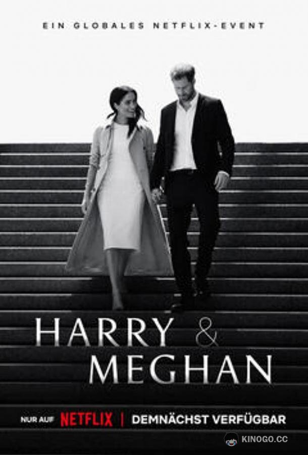 Гарри и Меган Harry & Meghan (2022)