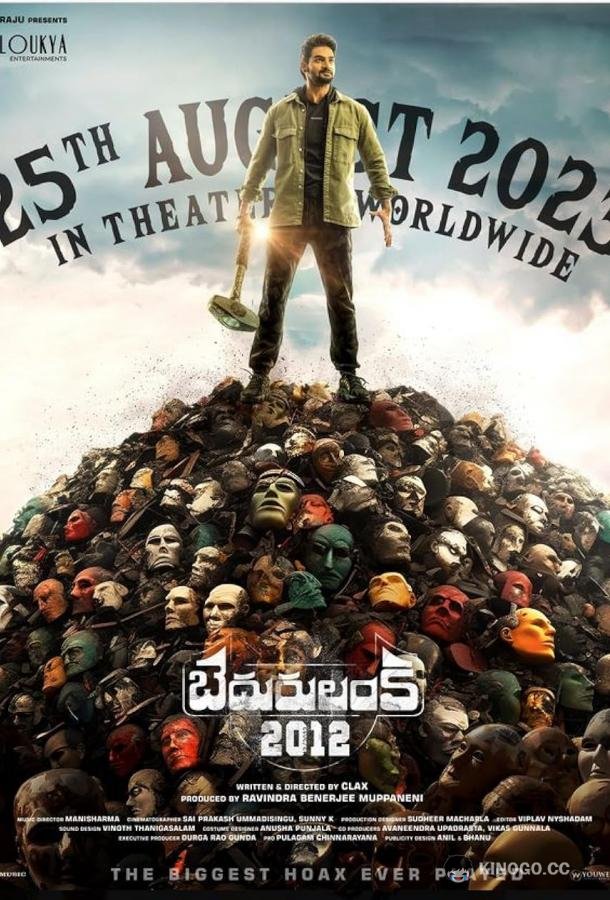 Бедуруланка 2012 Bedurulanka 2012 (2023)