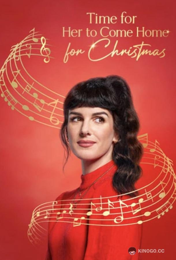 Рождество — самое время вернуться домой Time for Her to Come Home for Christmas (2023)