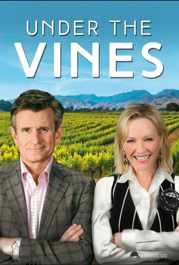 Под виноградной лозой Under the Vines (2021)