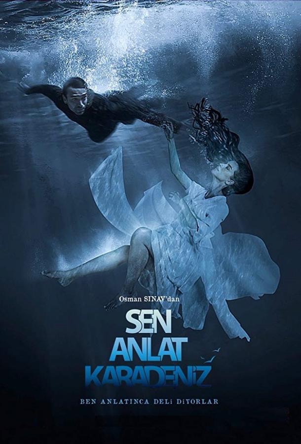 Ты расскажи, Карадениз Sen Anlat Karadeniz (2018)