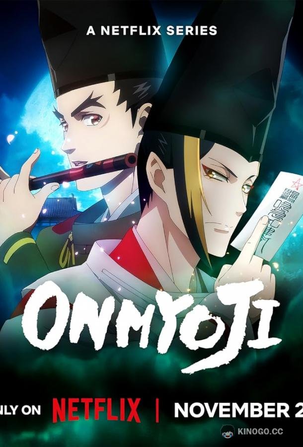 Оммёдзи Onmyoji (2023)