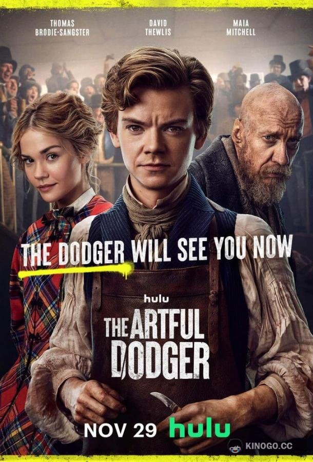 Ловкий плут The Artful Dodger (2023)