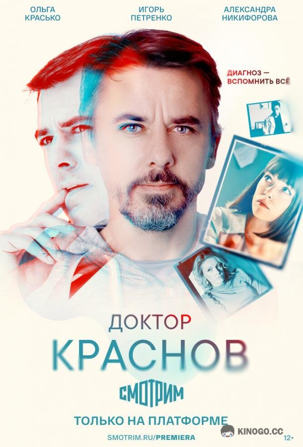 Доктор Краснов  (2022)