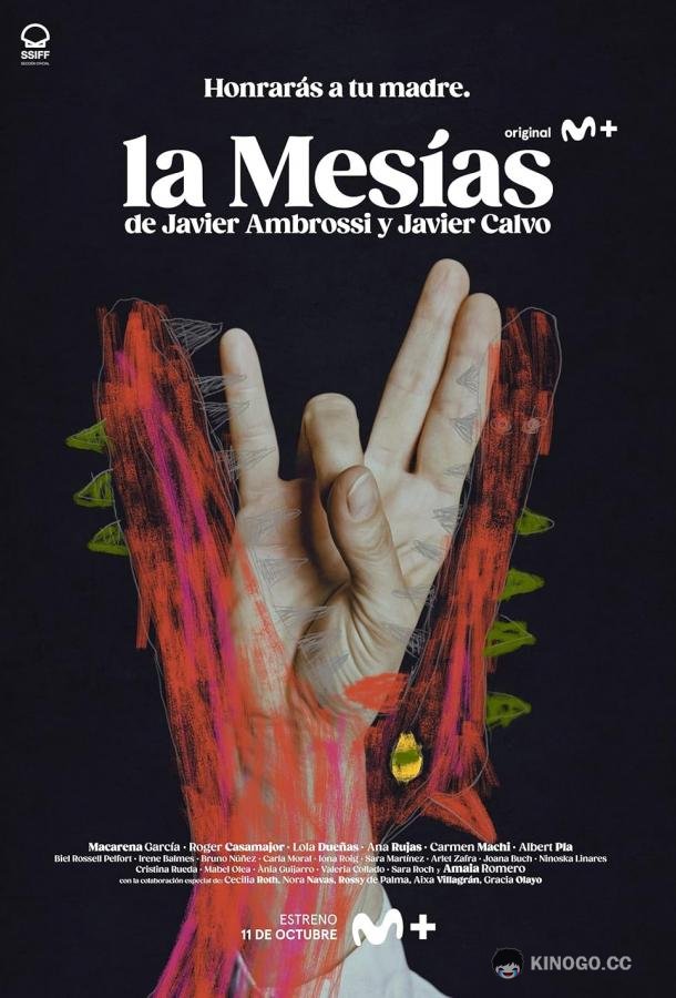 Мессия La Mesías (2023)