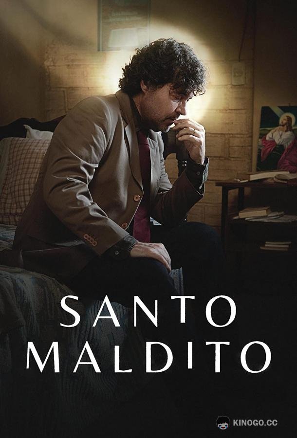 Чертов святой Santo Maldito (2023)