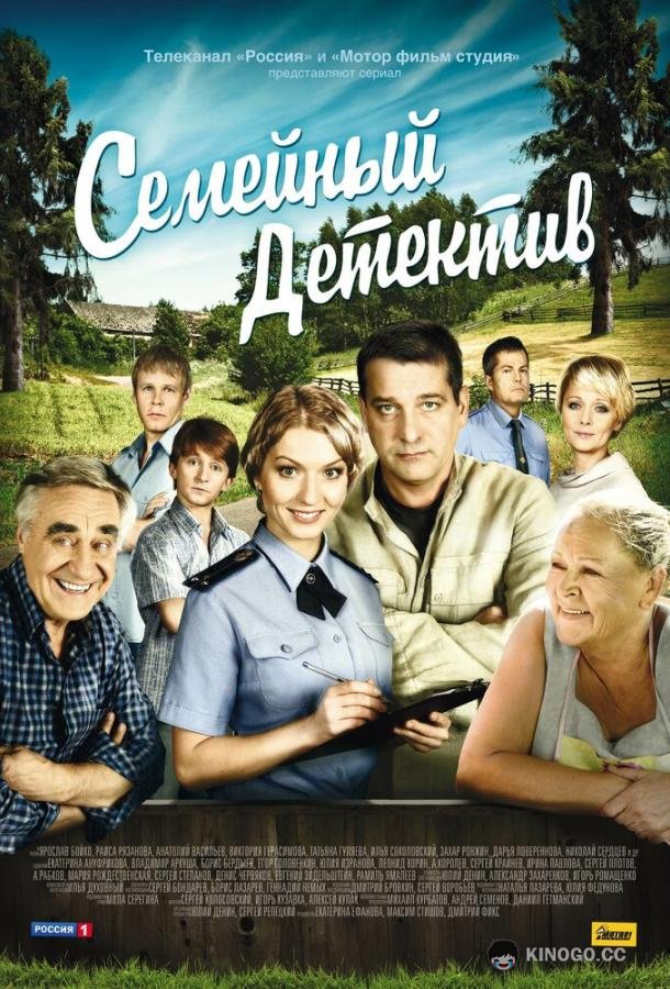 Семейный детектив  (2012)