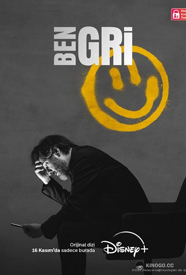 Я серый Ben Gri (2022)