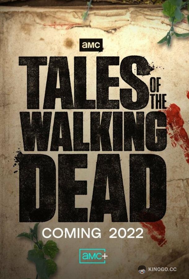 Истории ходячих мертвецов Tales of the Walking Dead (2022)