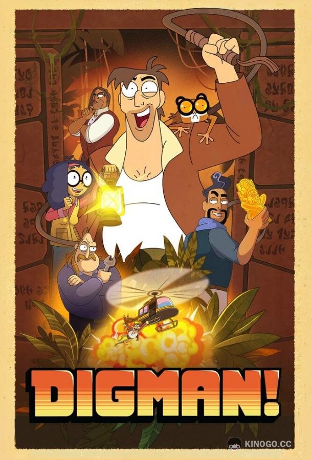 Дигман! Digman! (2023)