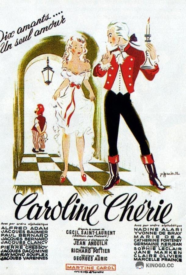 Дорогая Каролина Caroline chérie (1951)