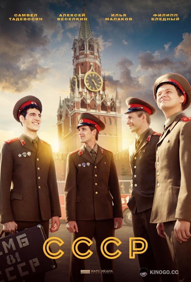 СССР  (2023)