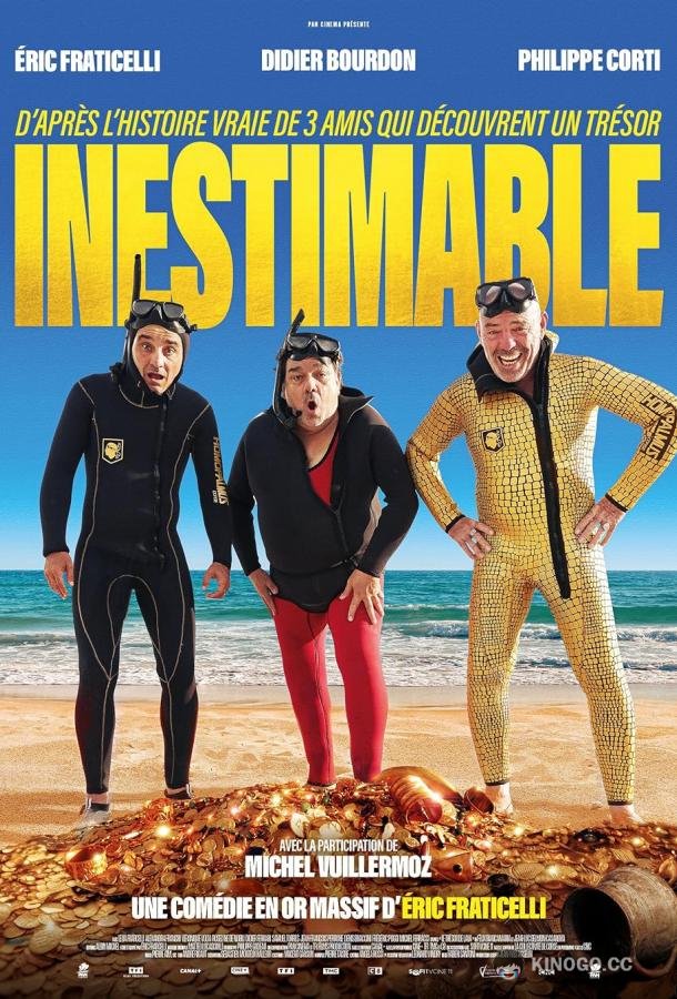Бесценный Inestimable (2023)