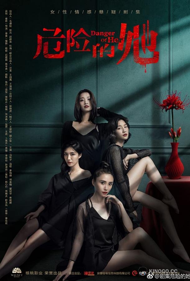 Светлый пепел луны Danger of Her (2020)