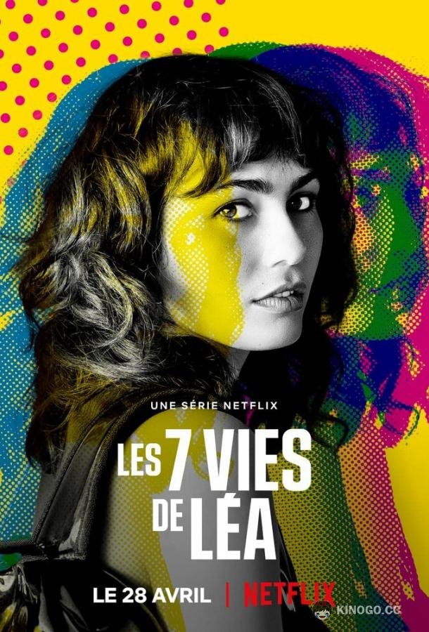 7 жизней Леа Les 7 vies de Léa (2022)