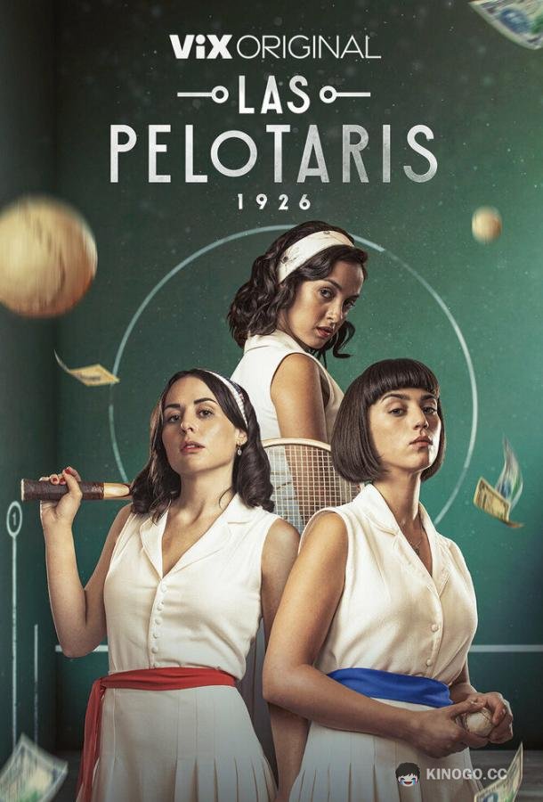 Пелотари Las Pelotaris (2023)