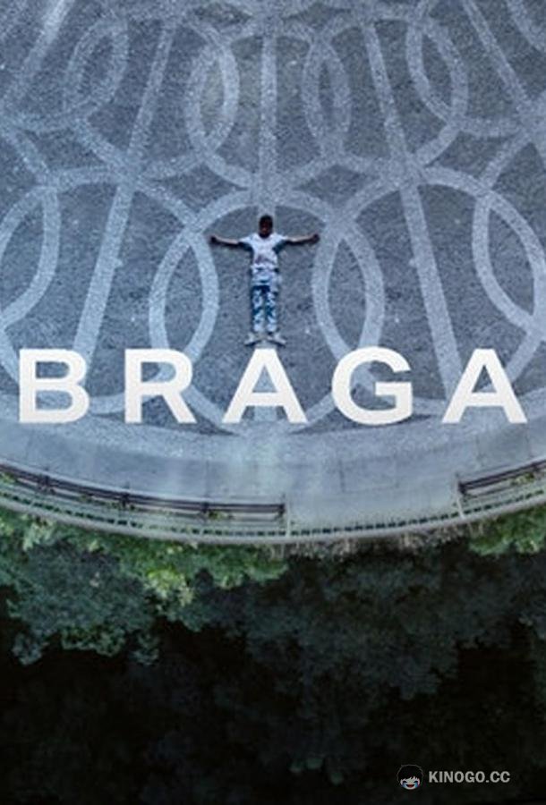 Брага Braga (2023)