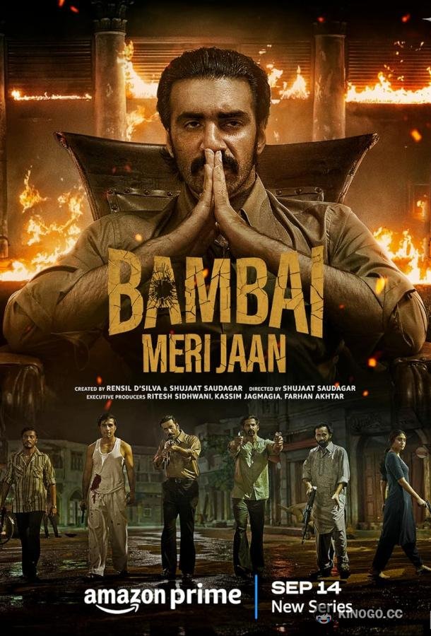 Бомбей, моя любовь Bambai Meri Jaan (2023)