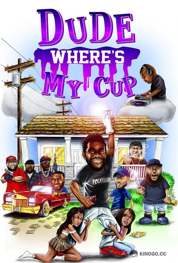 Чувак, где мой стакан Dude Where's My Cup (2022)