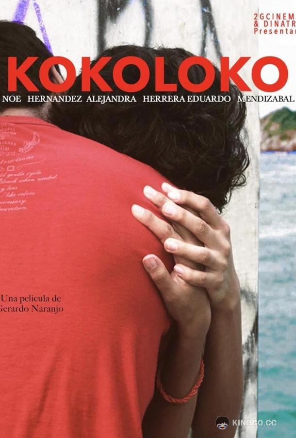 Коколоко Kokoloko (2020)
