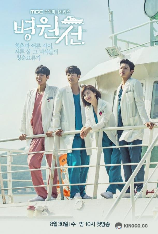 Плавучая больница Byeongwonseon (2017)