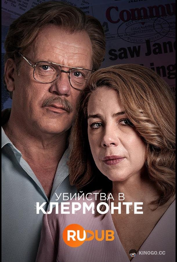 Убийства в Клермонте The Claremont Murders (2023)