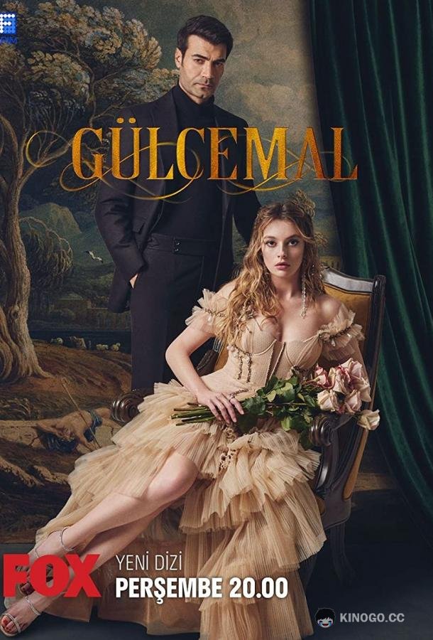 Гюльджемаль Gülcemal (2023)