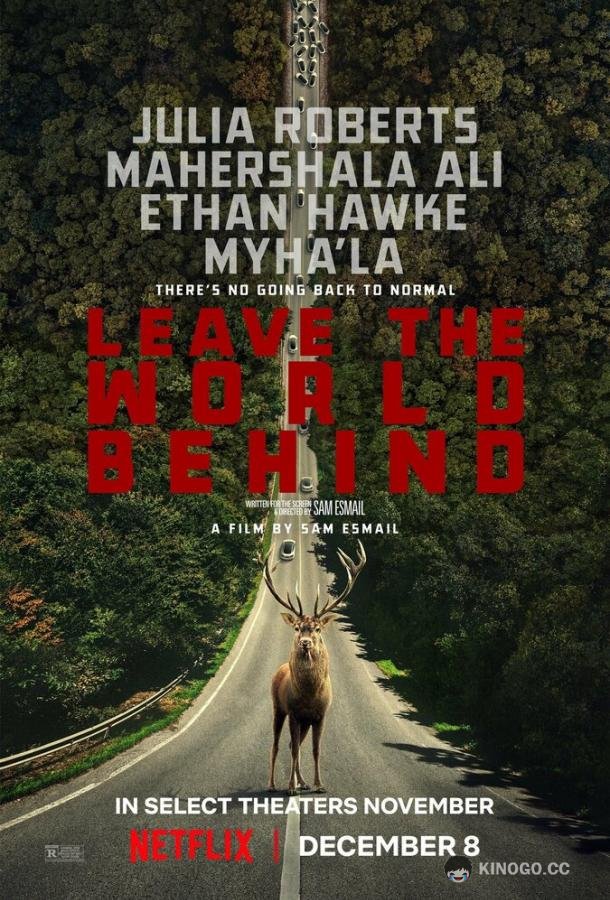 Оставь мир позади Leave the World Behind (2023)