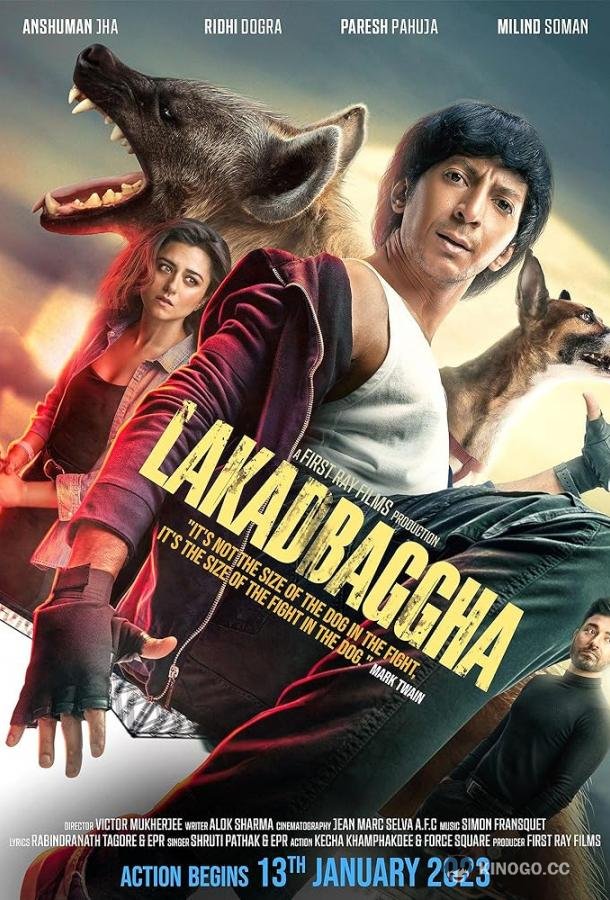 Гиена Lakadbaggha (2023)